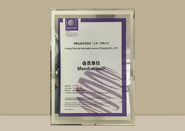 上海市物联网行业会员单位